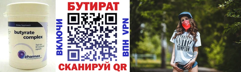 Бутират вода  Лакинск 