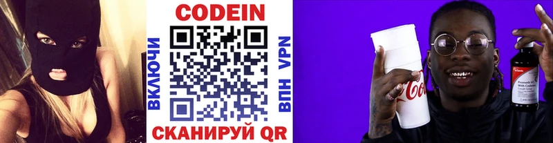 Кодеиновый сироп Lean Purple Drank  продажа наркотиков  Лакинск 